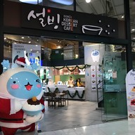 Sulbing Korean Dessert Cafe Gateway Ekamai