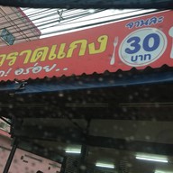 ครัวฟ้าใส