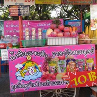 น้ำปั่นนางฟ้า ป้าแดง