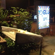 อุดมบาร์