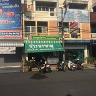ข้าวขาหมูแปะโจ๊ก