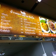 ข้าวหมกไก่สยาม-อินโด