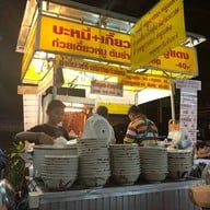 บรรยากาศ บะหมี่+เกี๊ยว ข้าวหมูแดง