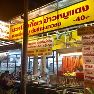 หน้าร้าน บะหมี่+เกี๊ยว ข้าวหมูแดง