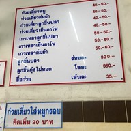 เมนู tw crispy pork (หมูกรอบ-หมูแดง) นนทบุรี