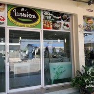 หน้าร้าน ใบหม่อน เบเกอรี่&คอฟฟี่