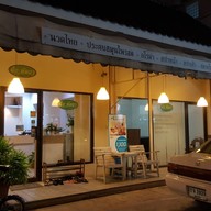 คือหัตถาสปาและนวดไทยสบาย