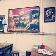 ข้าวต้มป้อม