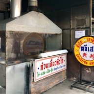 หน้าร้าน ก๋วยเตี๋ยวคั่วไก่เสาชิงช้า หลีเฮง