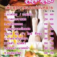 นวดเพื่อสุขภาพ