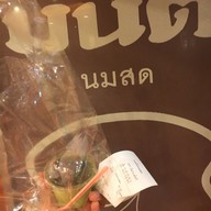 มนต์ นมสด เชียงใหม่
