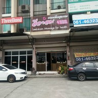 นวดเพื่อสุขภาพ