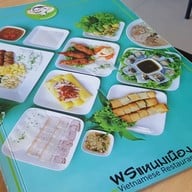 พรแหนมเนือง บางนา
