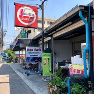 หน้าร้าน ขั้นเทพ เย็นตาโฟ เอกชัย127