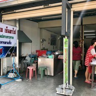 หน้าร้าน ขั้นเทพ เย็นตาโฟ เอกชัย127