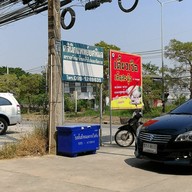 หน้าร้าน ก๋วยเตี๋ยวเรือเส้นสะดุ้ง