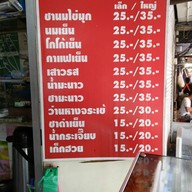 ชัยเจริญ น้ำปั่น