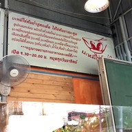 บรรยากาศ ก๋วยเตี๋ยวไข่ต้มยำ