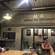 บรรยากาศ MALA Chinese BBQ Restaurant รัชดา