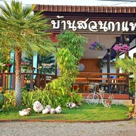 กาแฟบ้านสวน@หัวไทร