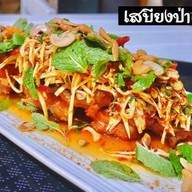 เสบียงป่า