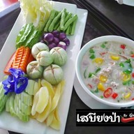เสบียงป่า