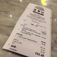 Wang Jia Sha สยามพารากอน