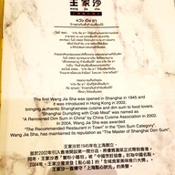 Wang Jia Sha สยามพารากอน