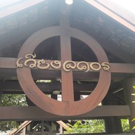 โรงแรมเวียงลคอร