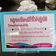 บ้านอิ่มสำราญ
