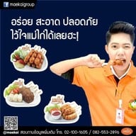 ไส้กรอกอีสาน ไส้กรอกแม่ไก่ สาขา บางแค