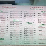 Yee Shun Milk Company 義順牛奶公司 Yau Ma Tei