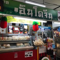 หน้าร้าน อินโดจีน