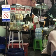 ข้าวมันไก่อาตือ