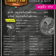 ดา  ทำเอง 1