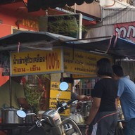 น้ำเต้าหู้  หาดใหญ่