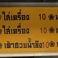 น้ำเต้าหู้  หาดใหญ่