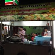 ราดหน้า รัตนโกสินทร์