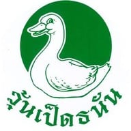 วุ้นเป็ดธนัน กรุงเทพ(ประชาอุทิศ 54)