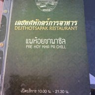 ครัวต้นแม่กลอง