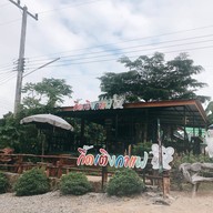 กึ๊ดเติงกาแฟ