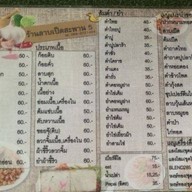 ลาบเป็ด สะพาน 5
