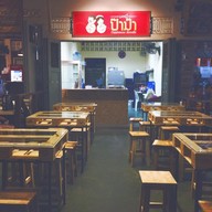 หน้าร้าน บะหมี่ป๊าม๊า  ศรีนครินทร์-ลาซาล