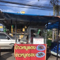 หน้าร้าน ข้าวหมูแดง หมูกรอบ ตลาดหลังตึกสุโขทัย