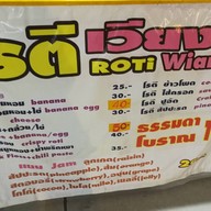 โรตีเวียงป่า