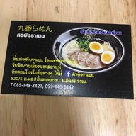 คิวบังราเมง แฮปปี้แลนสาย1