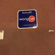 ร้านลาบอุบล แหลมฉบัง