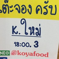 โกย่า โกย่า