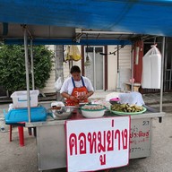 หน้าร้าน คอหมูย่าง​ ป้าต่าย