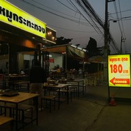 หน้าร้าน อาเฮีย หมูกระทะทอง